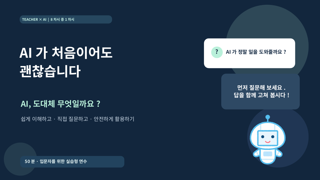 AI 첫걸음