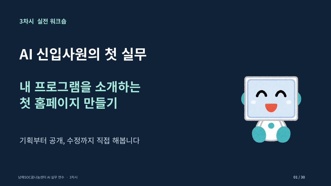 AI 신입사원의 첫 실무 강의 표지